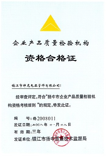 產(chǎn)品質量合格證