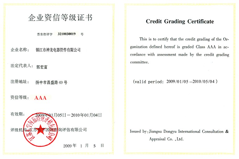 企業(yè)資信等級證書