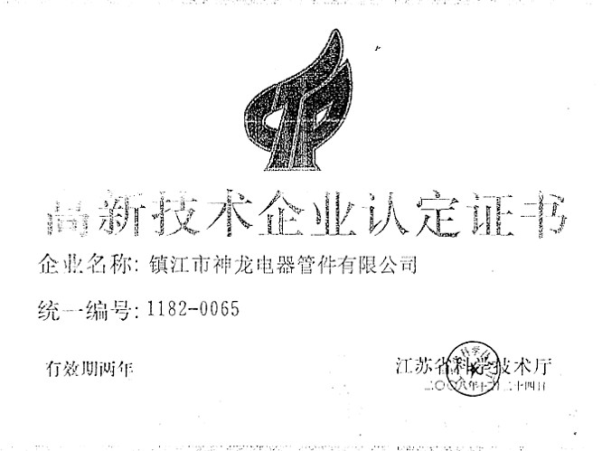高新技術企業(yè)認定
