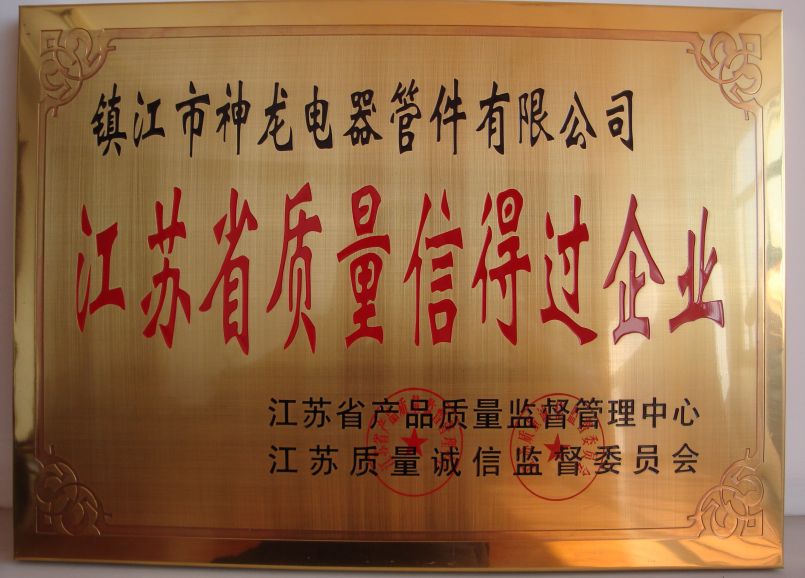 質量信得過企業(yè)