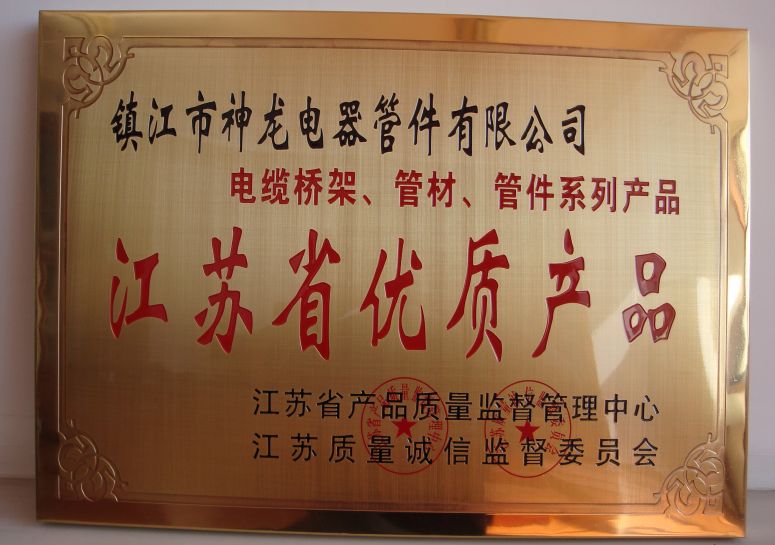 優(yōu)質產(chǎn)品證書